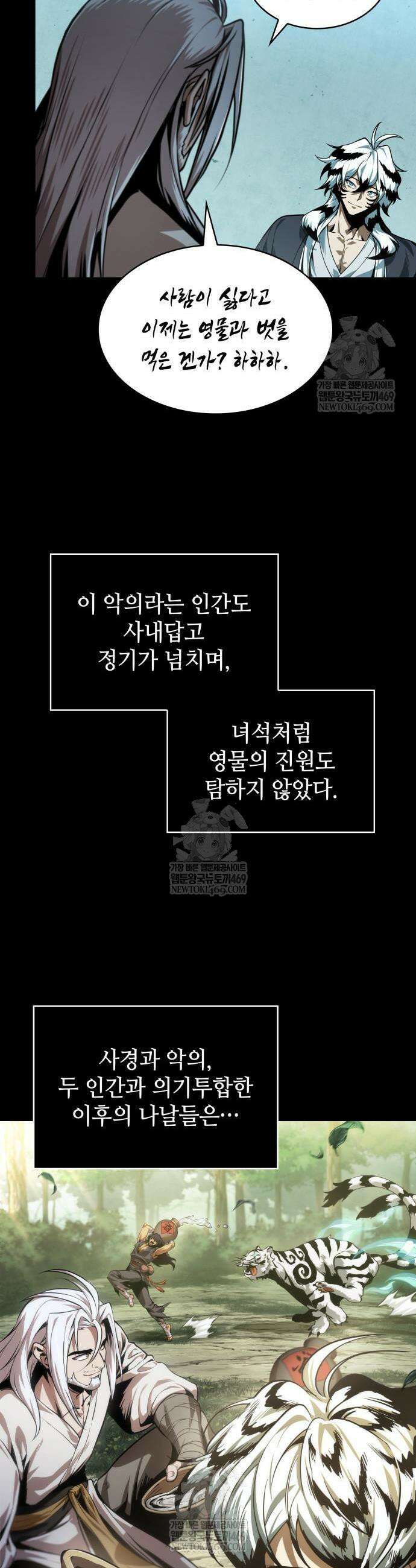 나노마신 306화 24