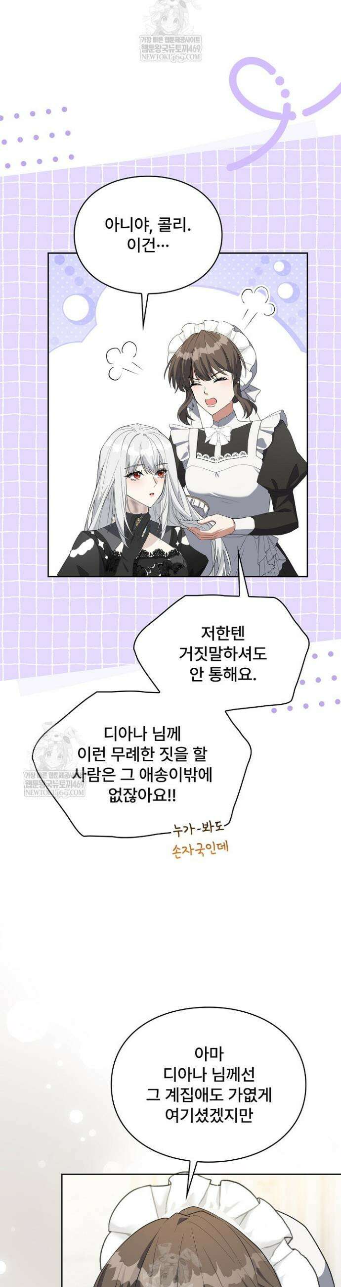 계약 기간 끝났는데요, 남편님? 3화 2