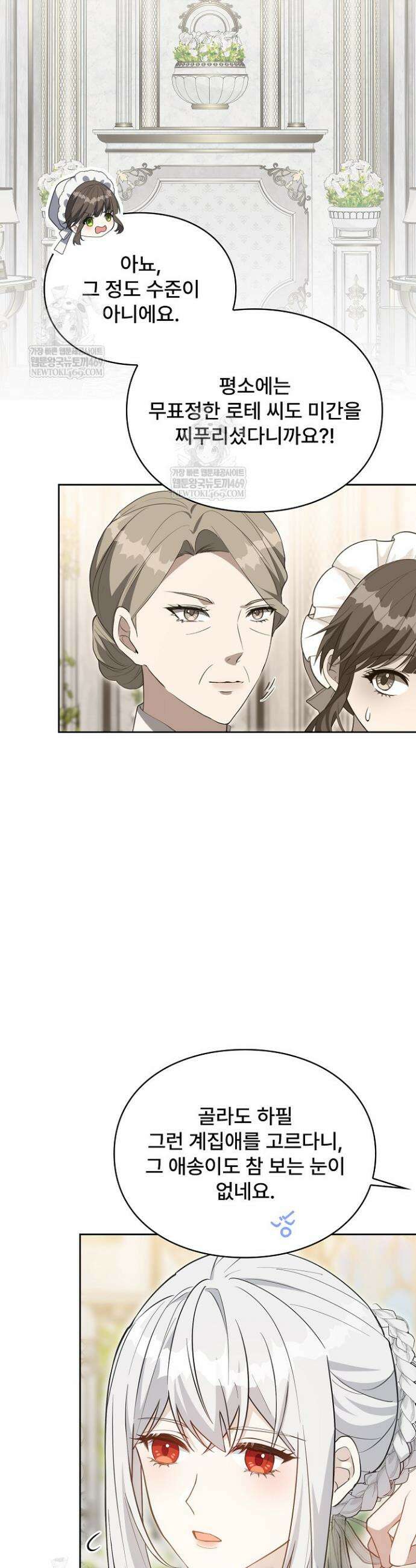 계약 기간 끝났는데요, 남편님? 3화 4