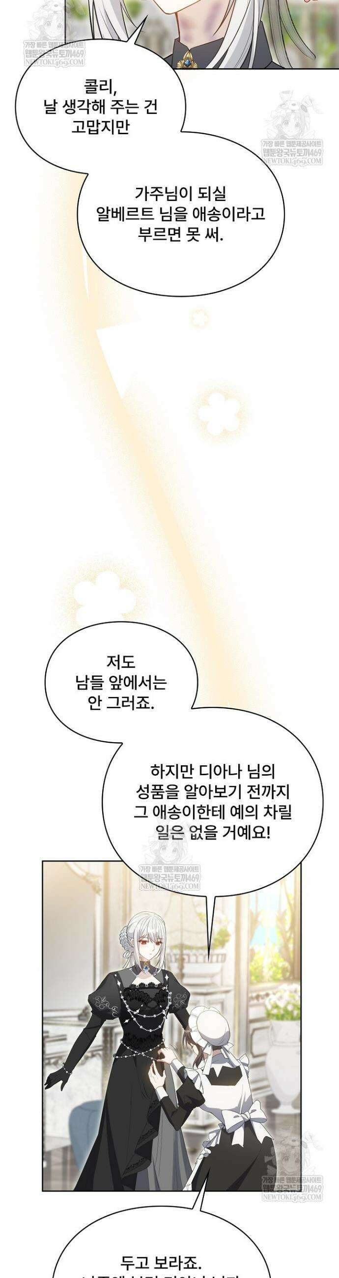 계약 기간 끝났는데요, 남편님? 3화 5
