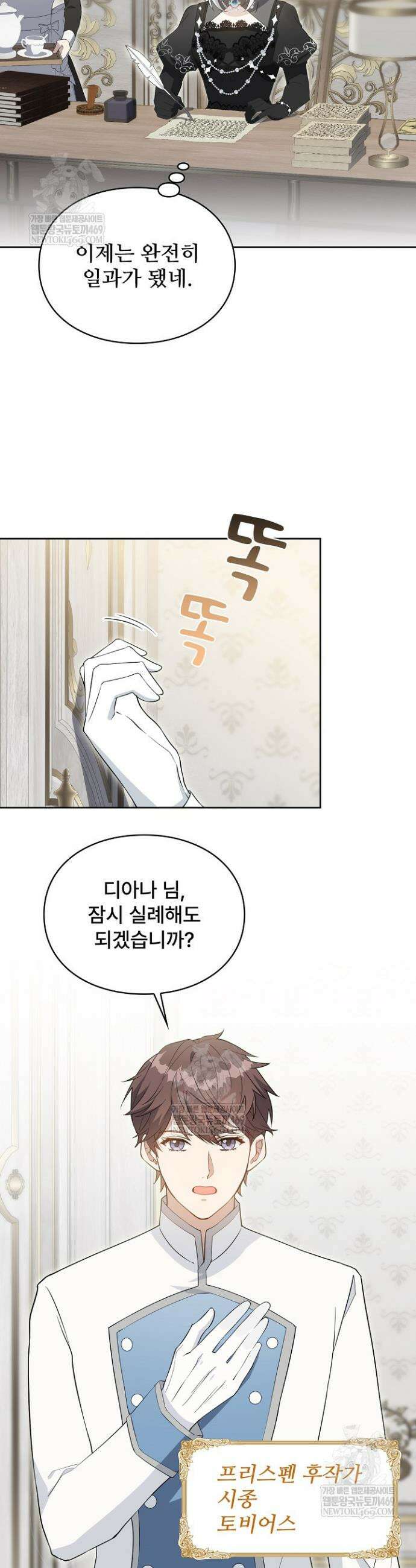 계약 기간 끝났는데요, 남편님? 3화 7