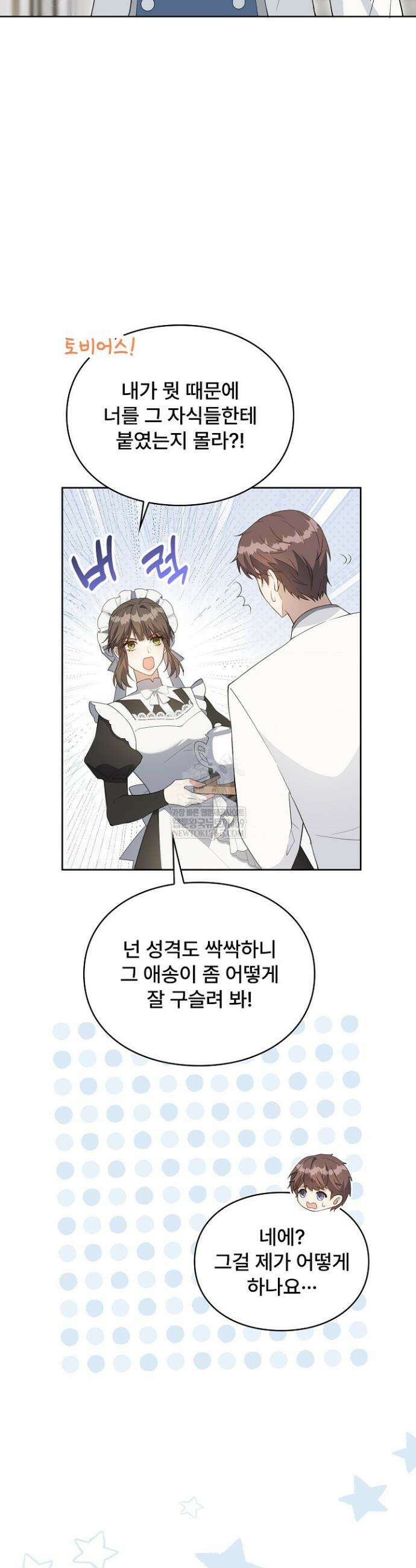 계약 기간 끝났는데요, 남편님? 3화 8