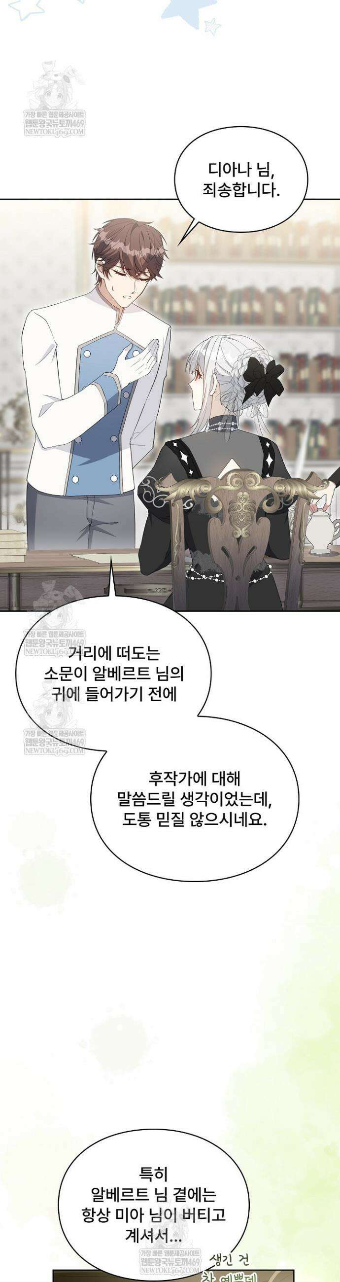 계약 기간 끝났는데요, 남편님? 3화 9