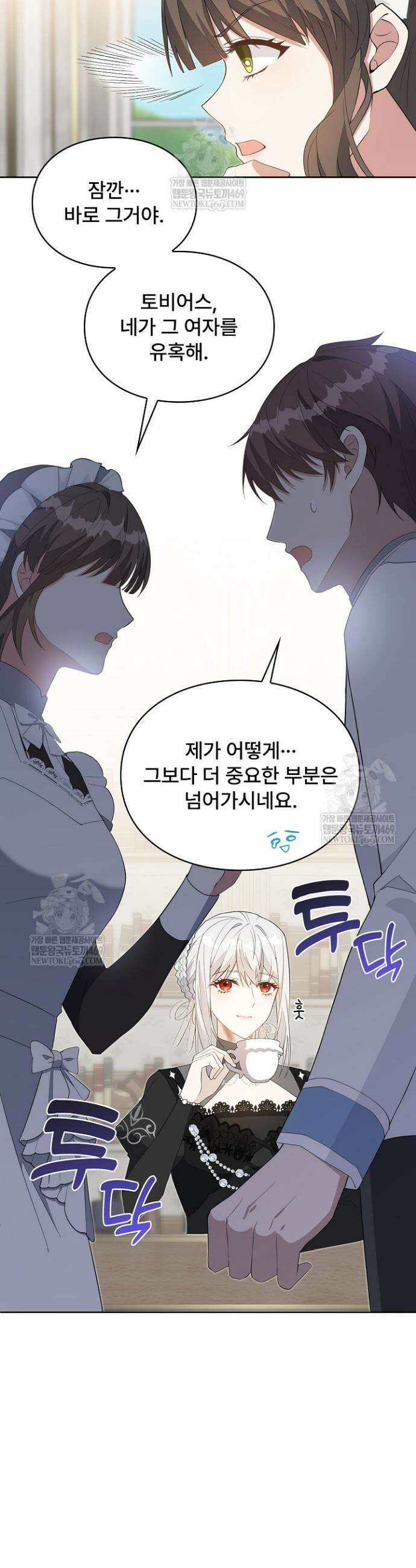계약 기간 끝났는데요, 남편님? 3화 11