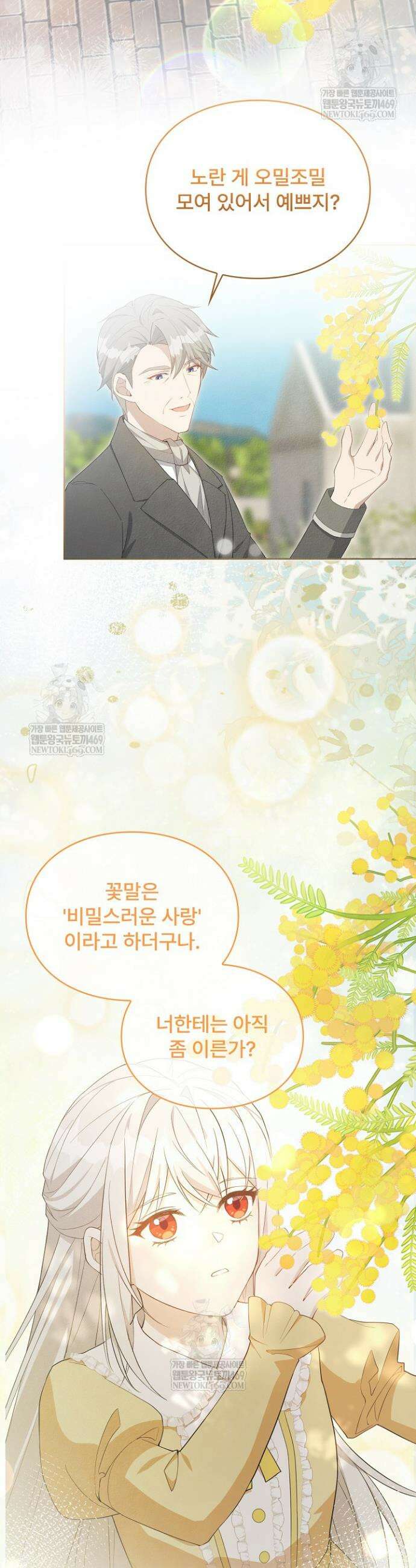 계약 기간 끝났는데요, 남편님? 3화 16