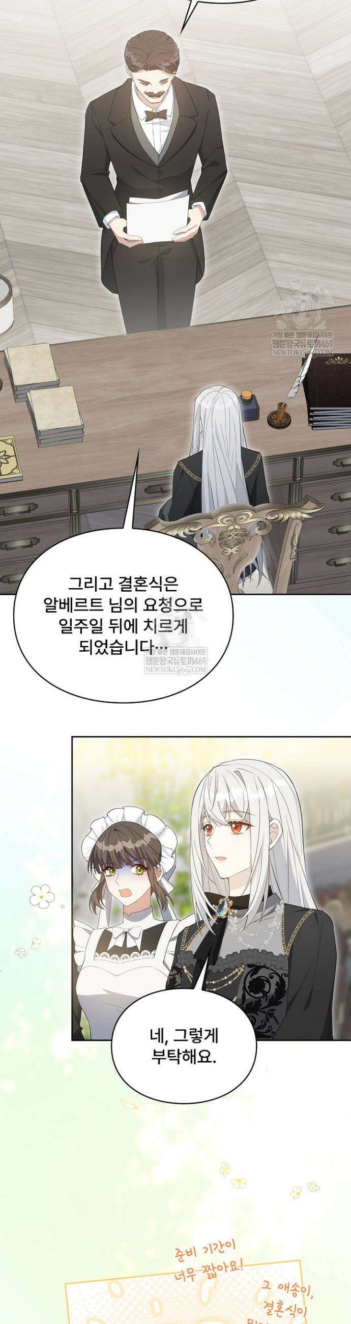 계약 기간 끝났는데요, 남편님? 3화 21