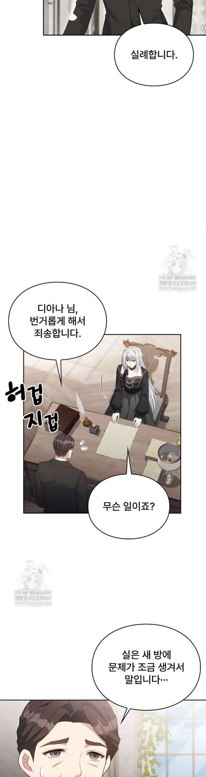 계약 기간 끝났는데요, 남편님? 3화 23