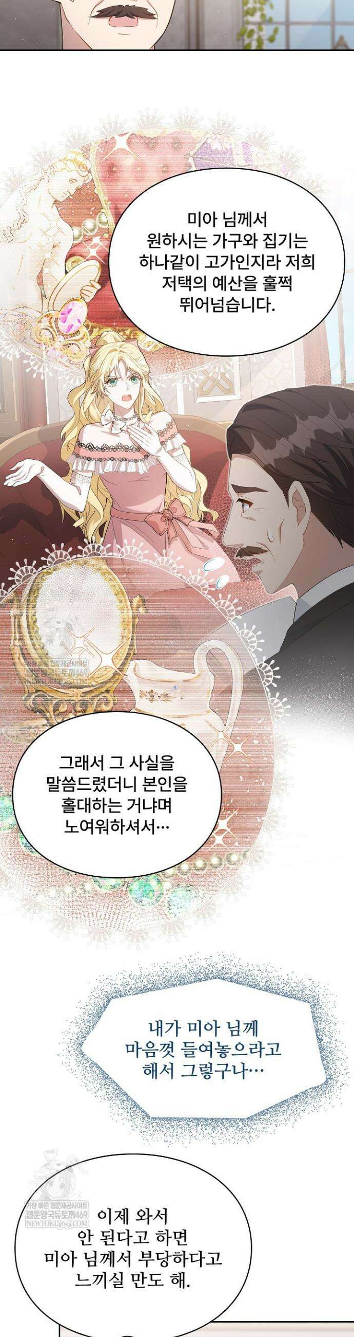 계약 기간 끝났는데요, 남편님? 3화 24