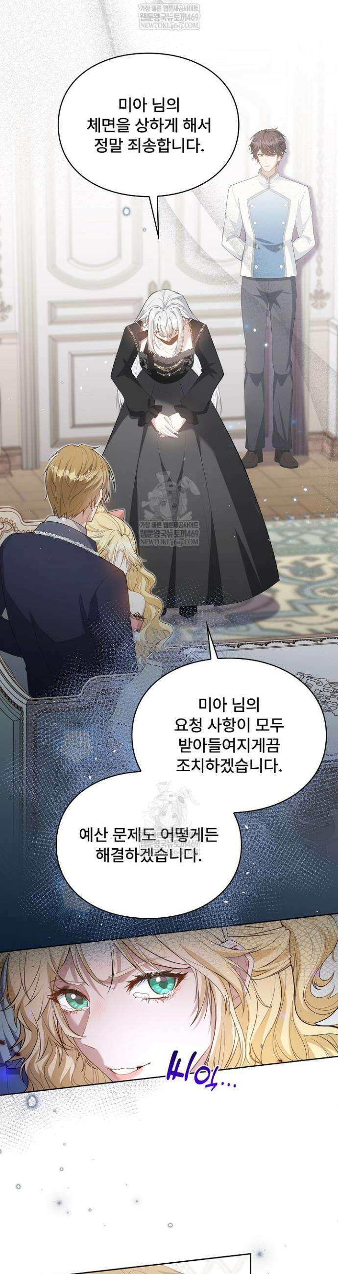 계약 기간 끝났는데요, 남편님? 3화 30