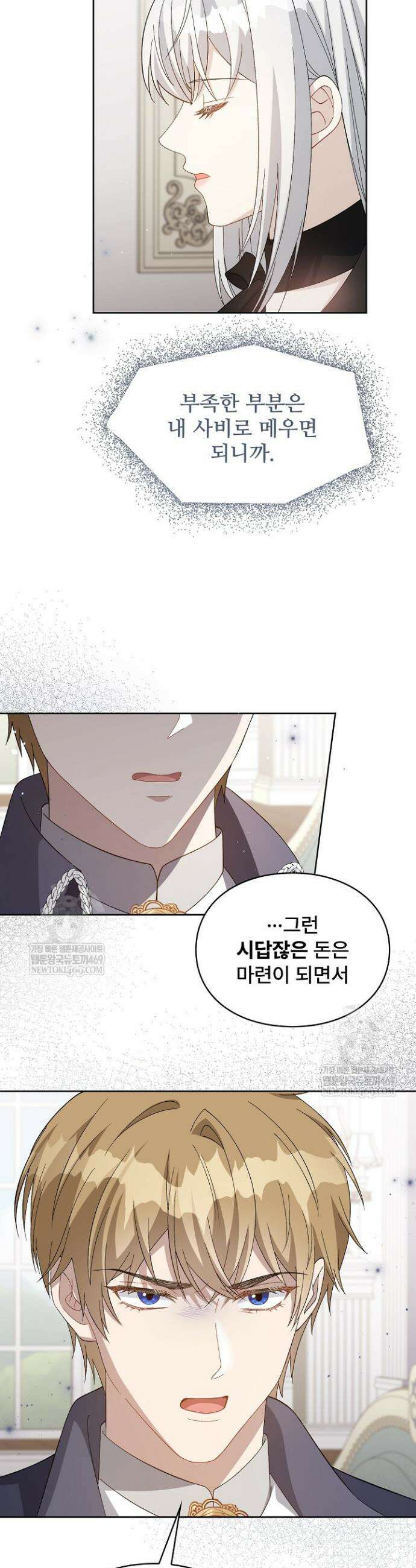 계약 기간 끝났는데요, 남편님? 3화 32
