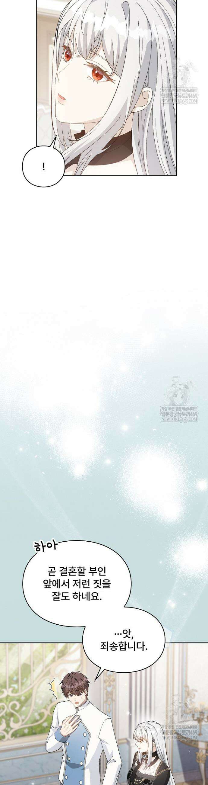 계약 기간 끝났는데요, 남편님? 3화 35
