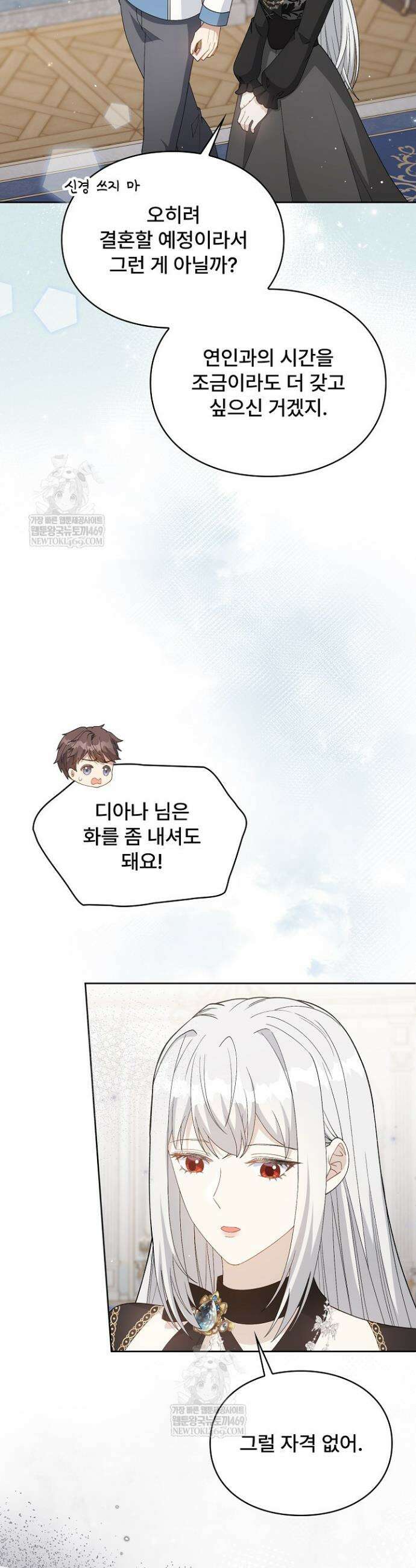 계약 기간 끝났는데요, 남편님? 3화 36