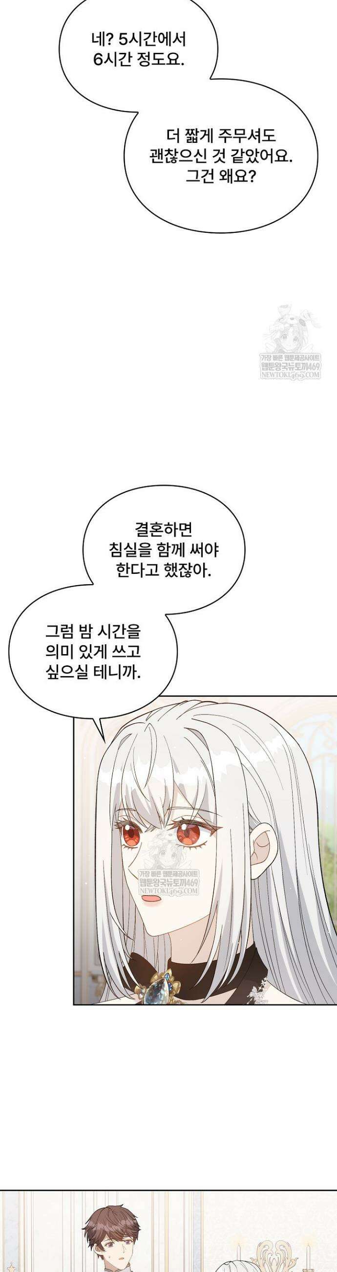 계약 기간 끝났는데요, 남편님? 3화 38