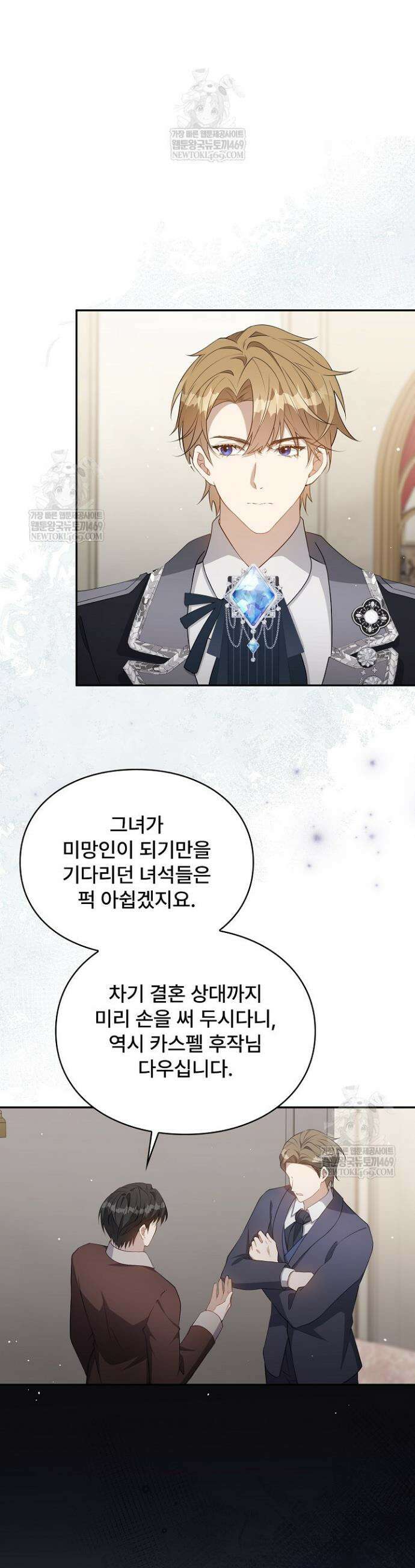 계약 기간 끝났는데요, 남편님? 12화 6