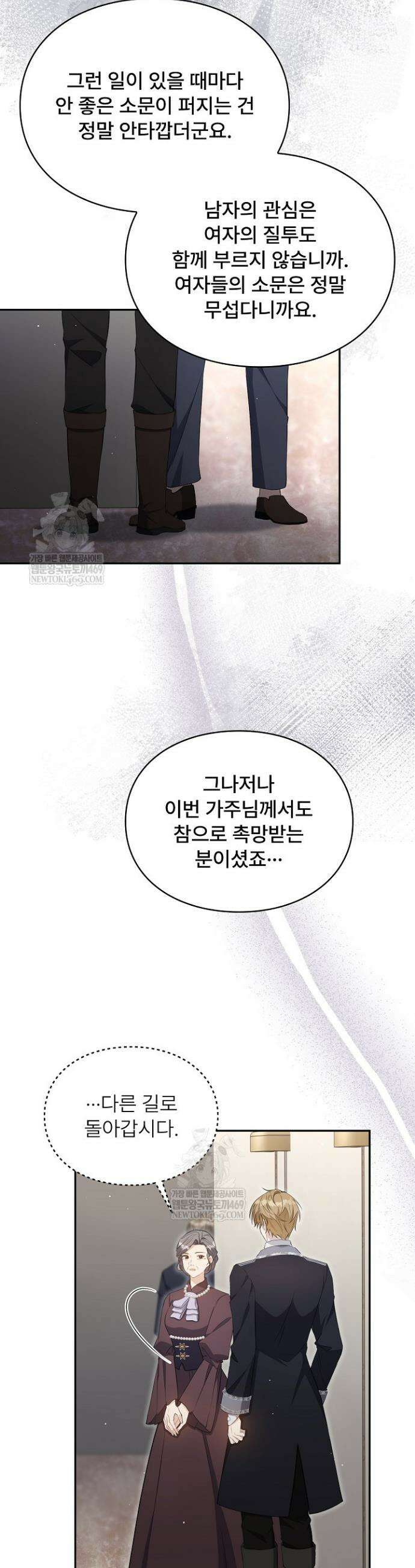 계약 기간 끝났는데요, 남편님? 12화 8