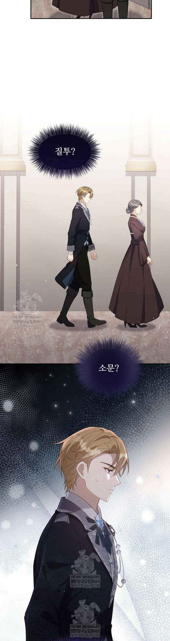계약 기간 끝났는데요, 남편님? 12화 9