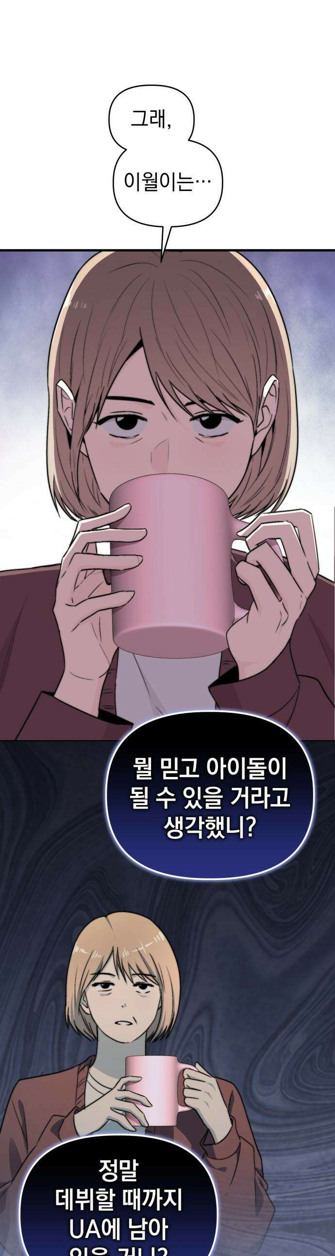 김 대리는 아이돌이 싫어 - 23화 1