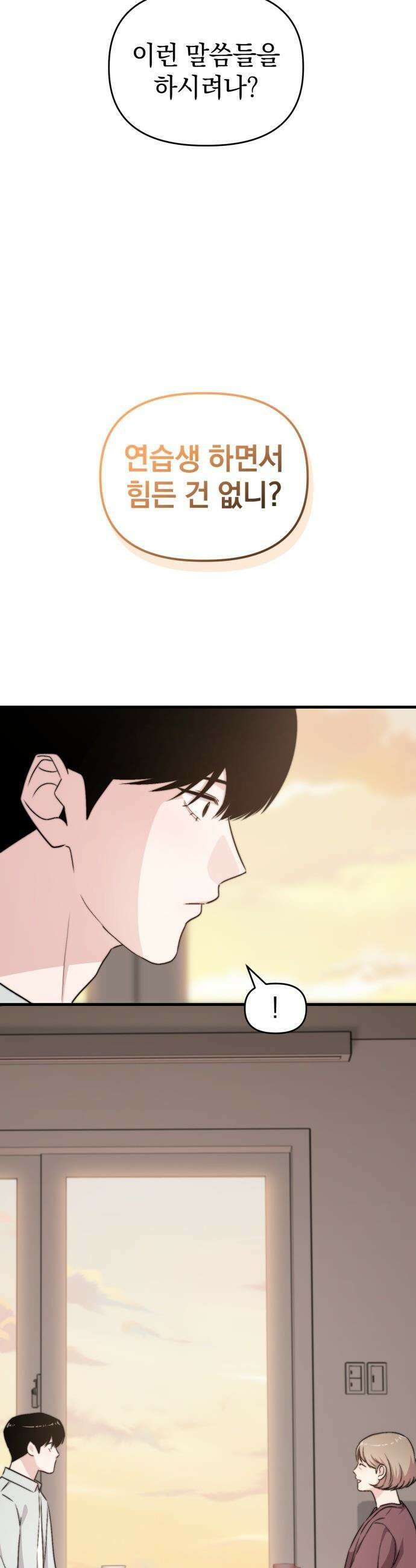 김 대리는 아이돌이 싫어 - 23화 3