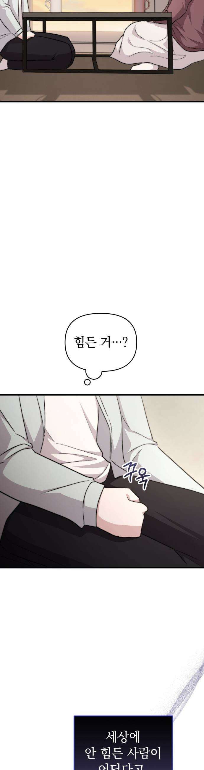 김 대리는 아이돌이 싫어 - 23화 4
