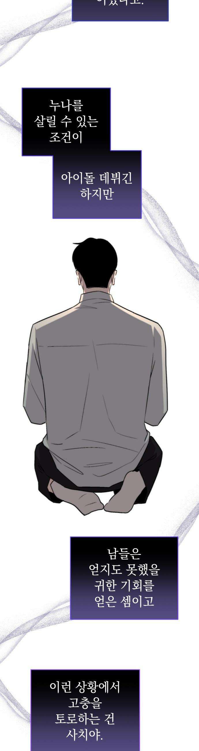김 대리는 아이돌이 싫어 - 23화 5