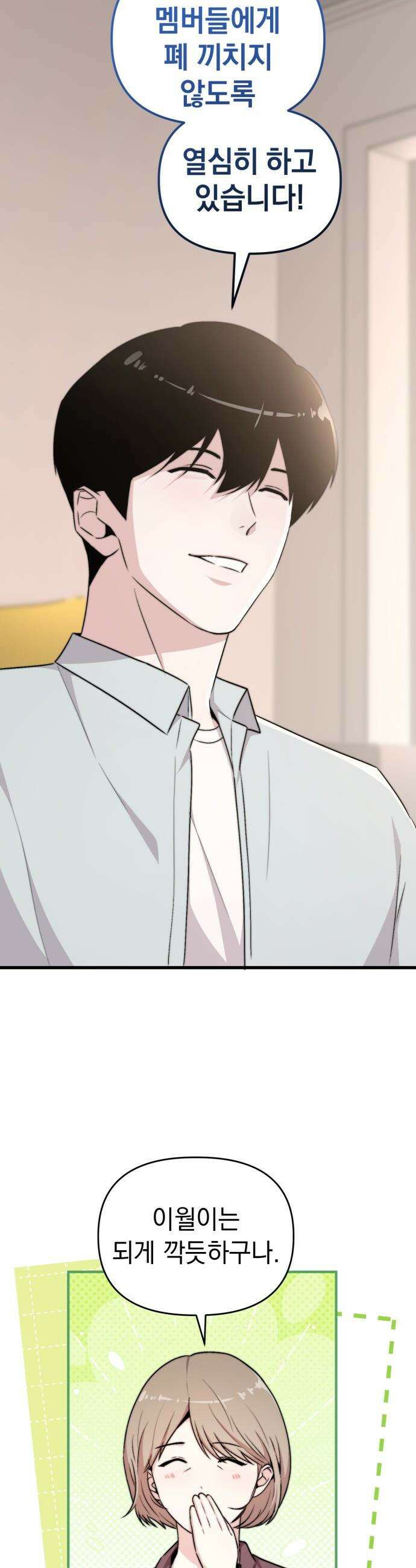 김 대리는 아이돌이 싫어 - 23화 7