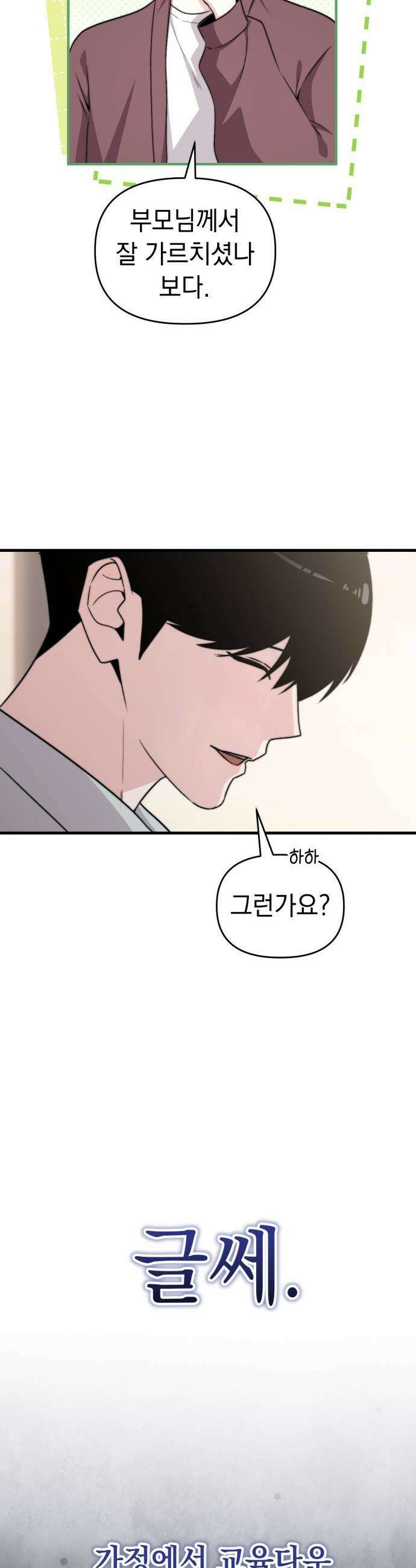 김 대리는 아이돌이 싫어 - 23화 8