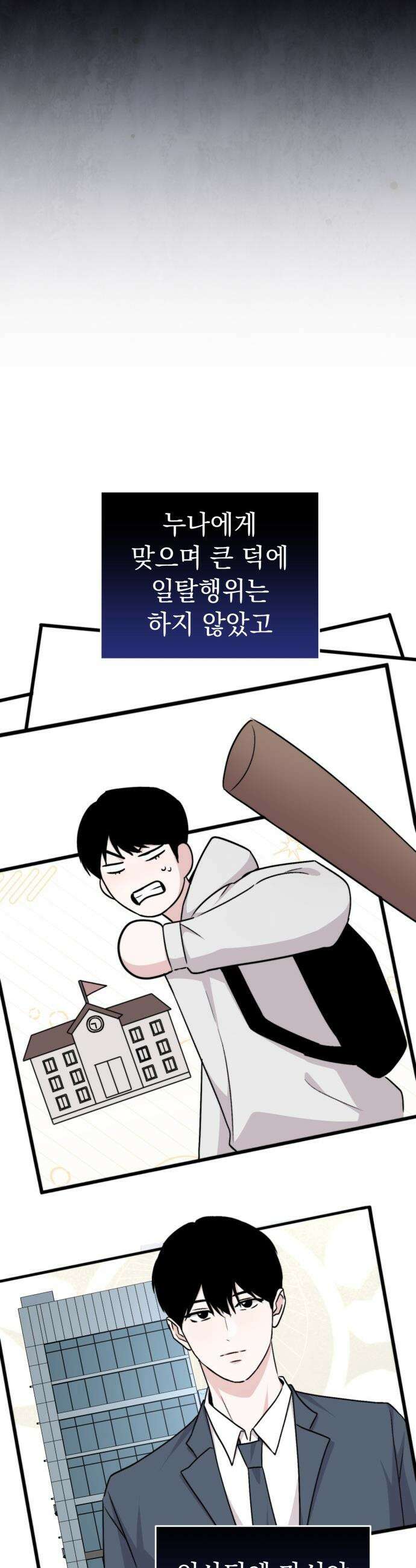 김 대리는 아이돌이 싫어 - 23화 10