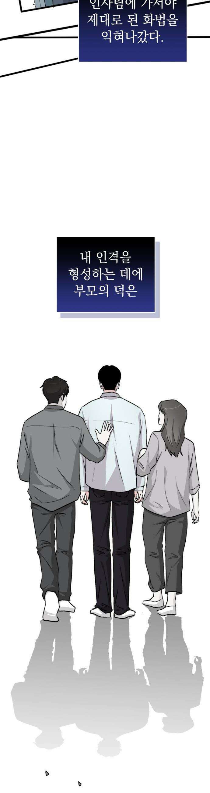 김 대리는 아이돌이 싫어 - 23화 11