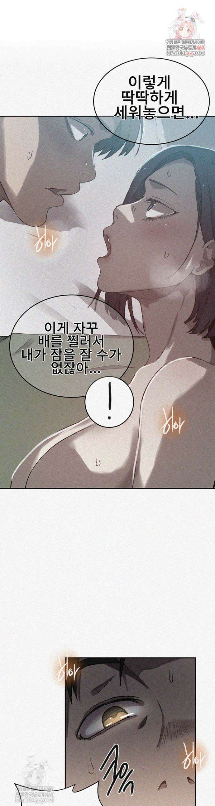 비밀수업 301화 1