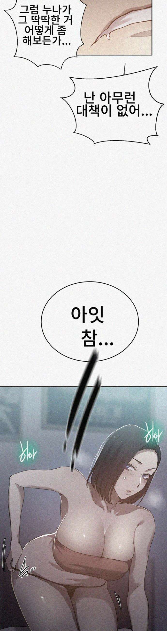비밀수업 301화 2