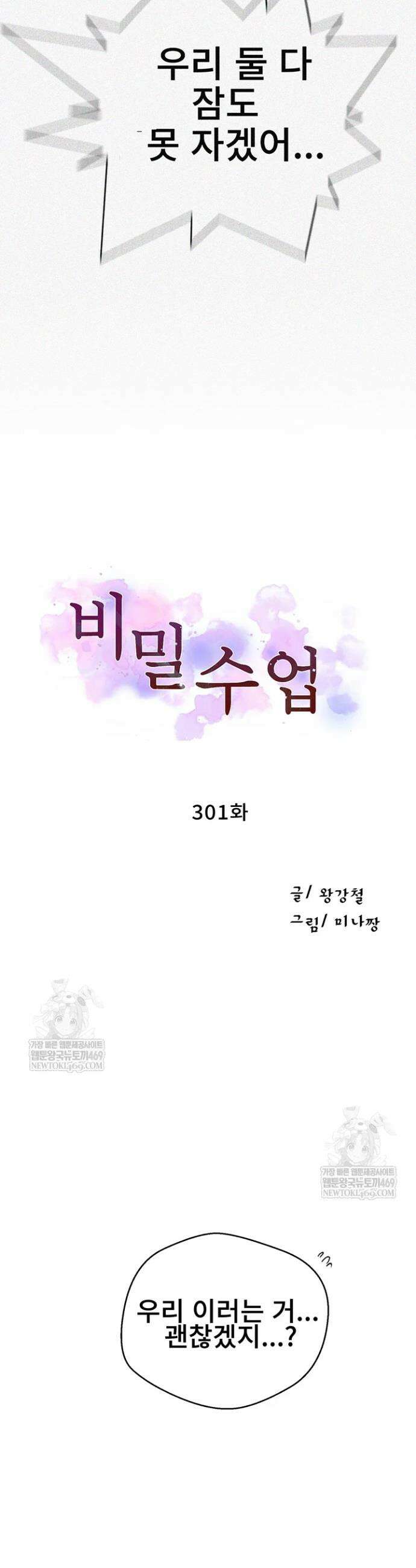 비밀수업 301화 4