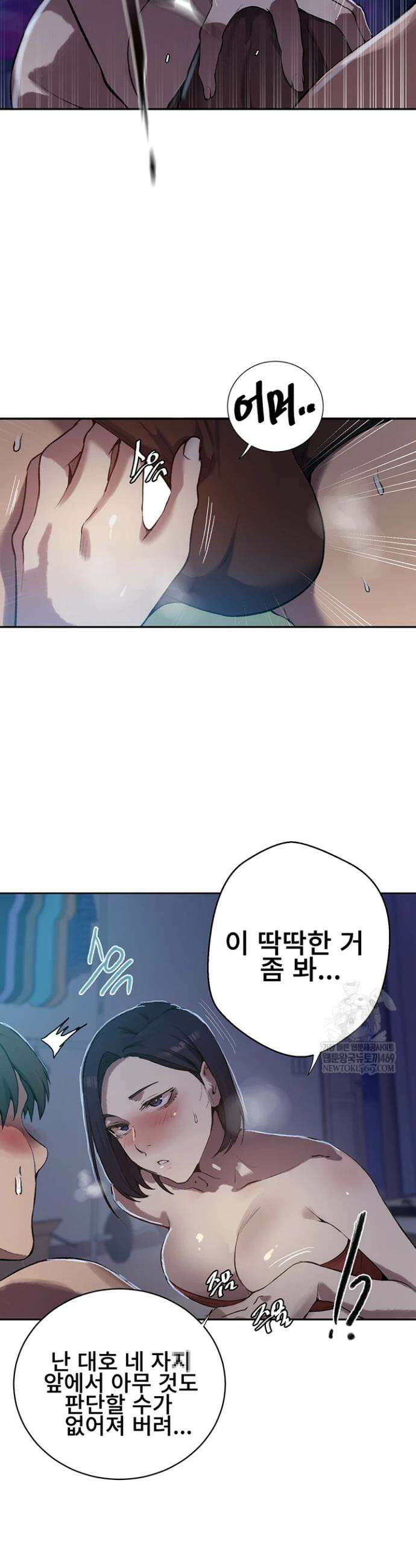 비밀수업 301화 6