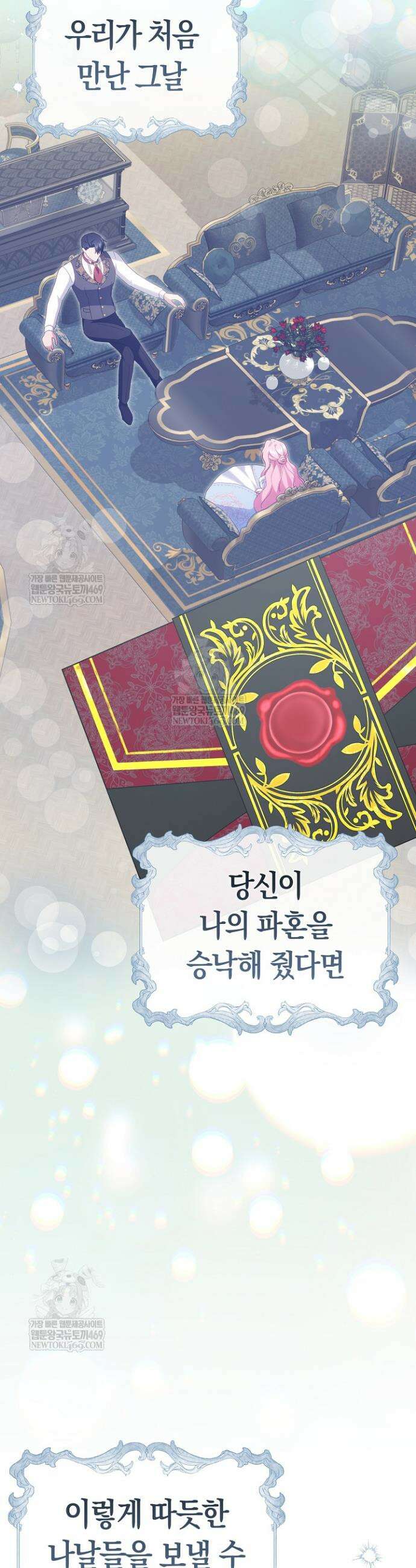 남주 아빠가 파혼을 거부한다 91화(외전4화) 3