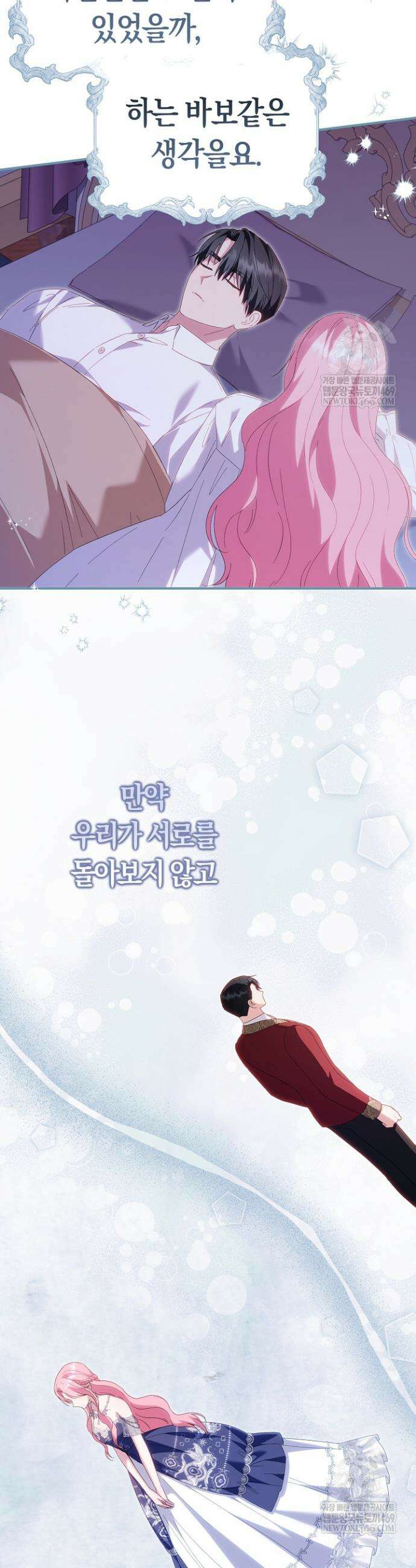 남주 아빠가 파혼을 거부한다 91화(외전4화) 4