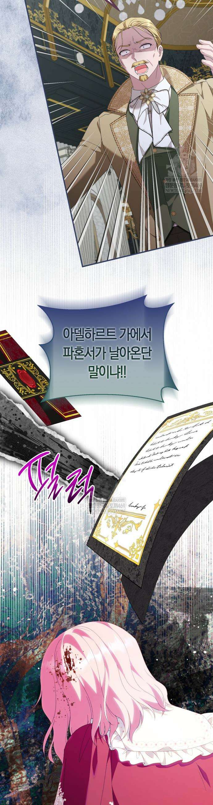 남주 아빠가 파혼을 거부한다 91화(외전4화) 8