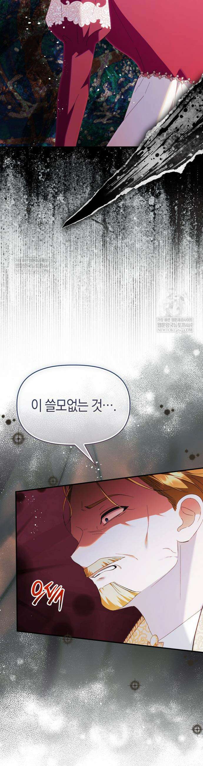 남주 아빠가 파혼을 거부한다 91화(외전4화) 9