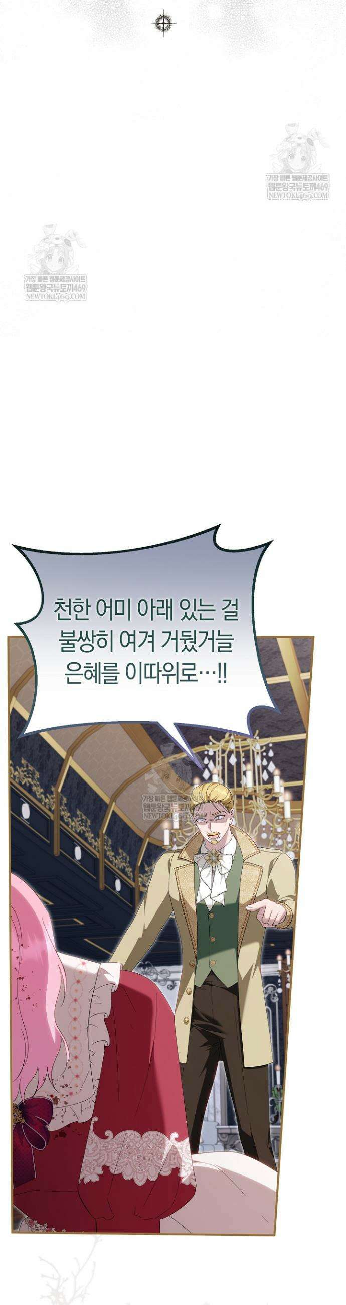 남주 아빠가 파혼을 거부한다 91화(외전4화) 10