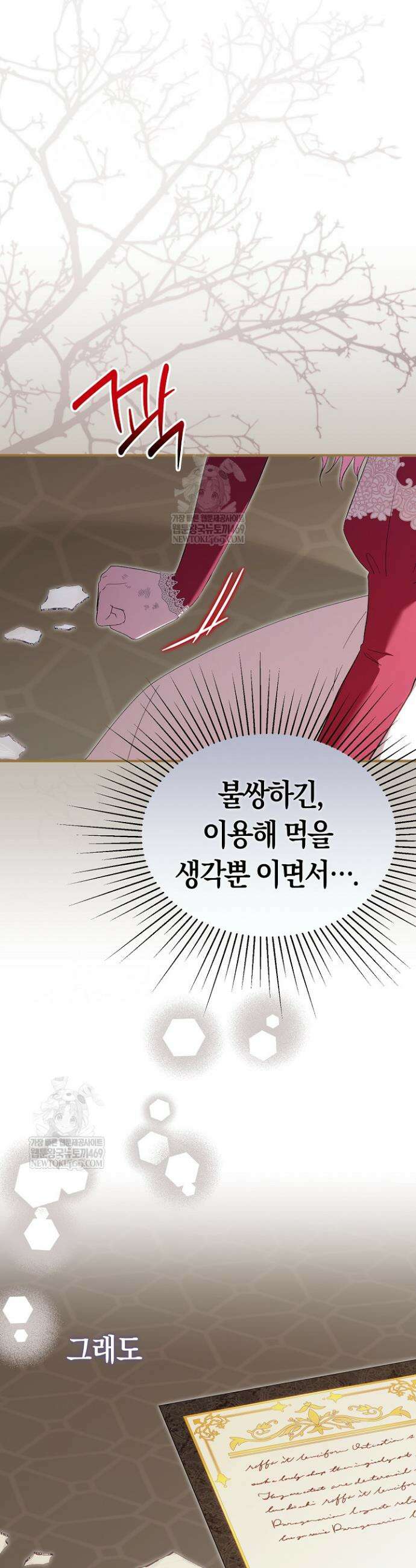 남주 아빠가 파혼을 거부한다 91화(외전4화) 11