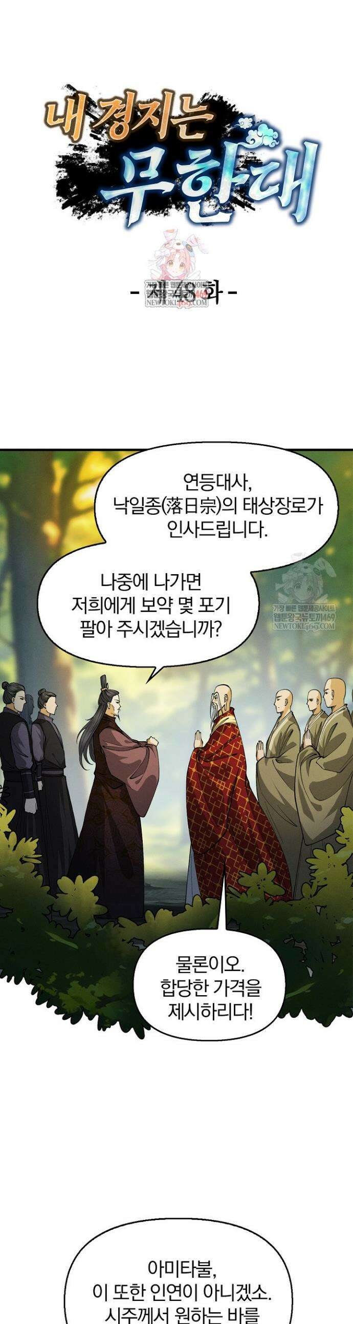 내 경지는 무한대 48화 1