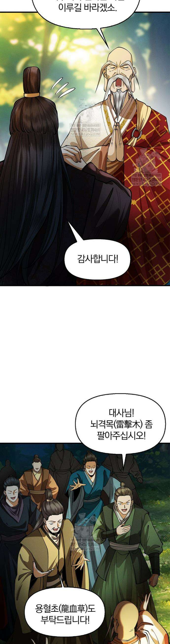 내 경지는 무한대 48화 2
