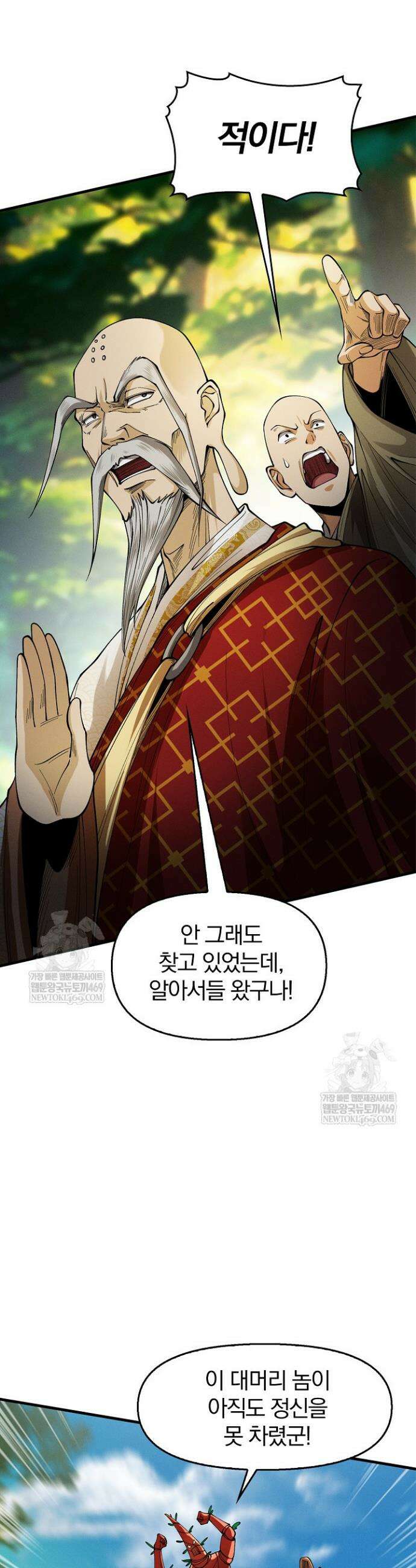 내 경지는 무한대 48화 4