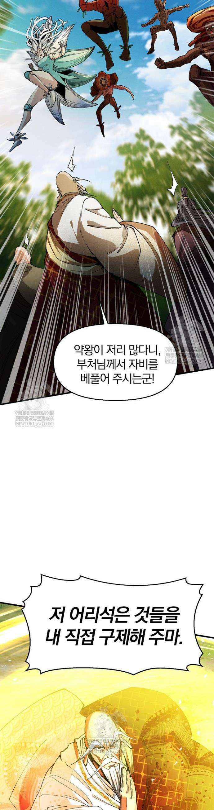 내 경지는 무한대 48화 5