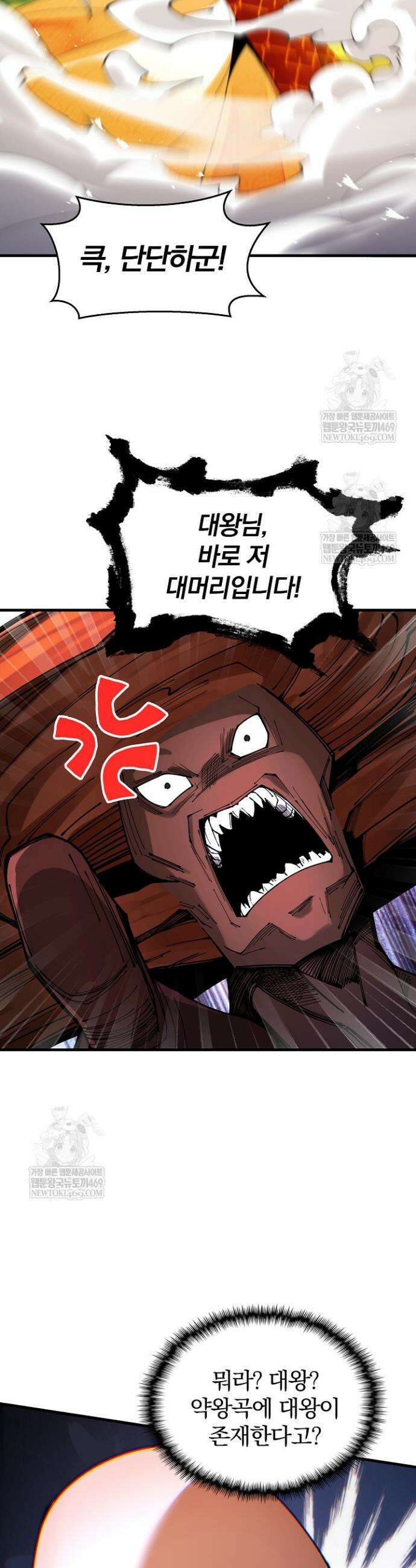 내 경지는 무한대 48화 8