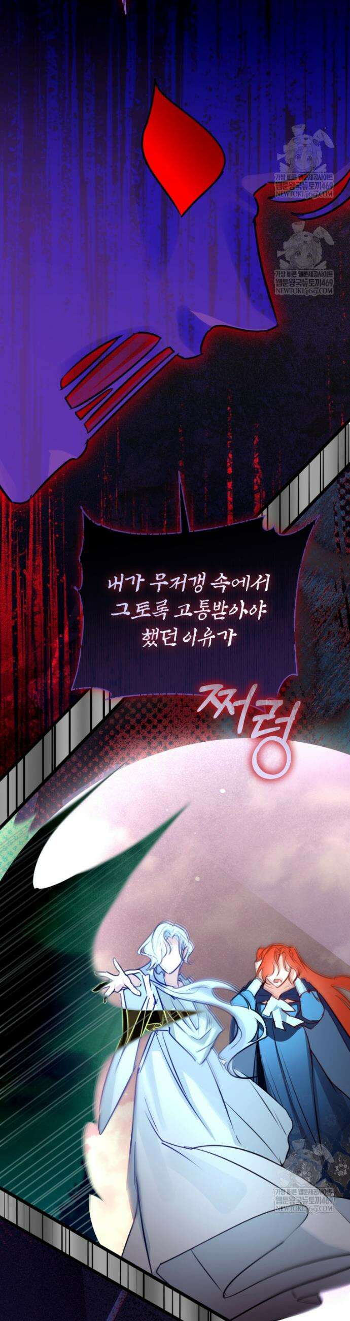 그 대공의 화려한 결혼은 사기 111화 2