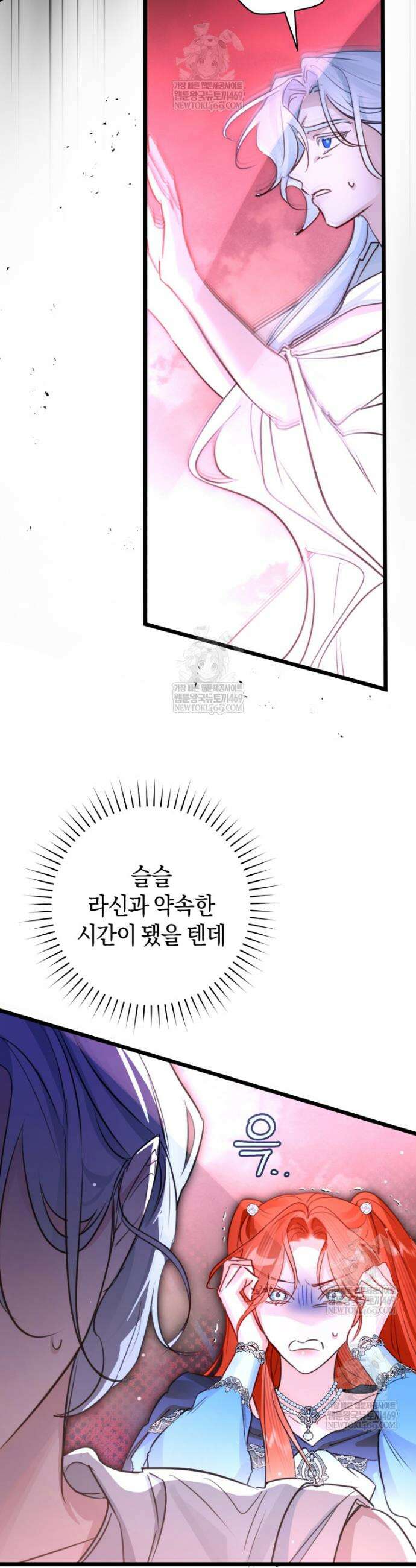 그 대공의 화려한 결혼은 사기 111화 4