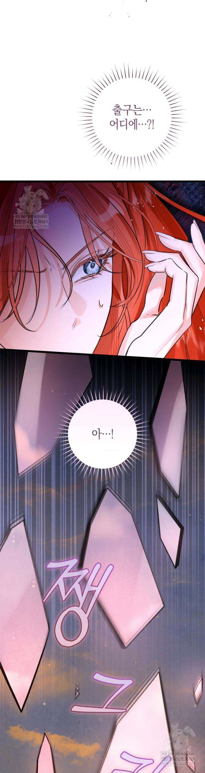 그 대공의 화려한 결혼은 사기 111화 5