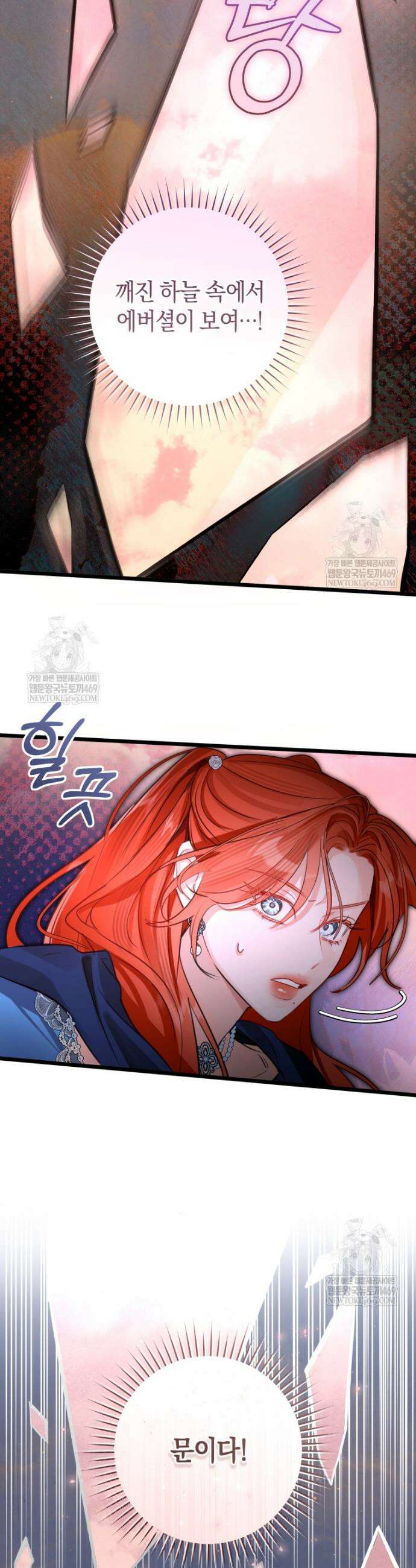 그 대공의 화려한 결혼은 사기 111화 6
