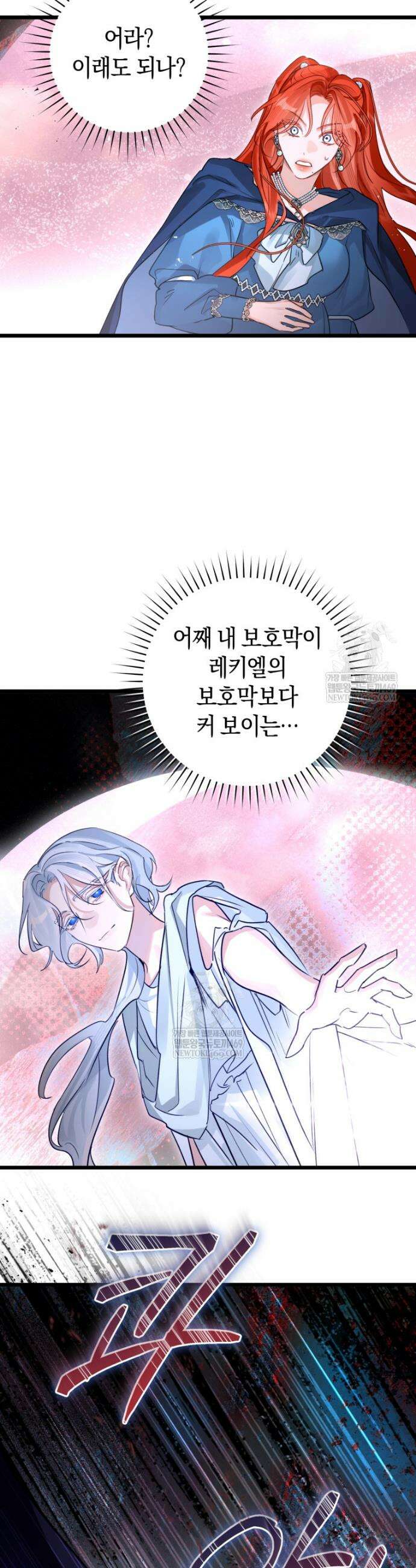 그 대공의 화려한 결혼은 사기 111화 9