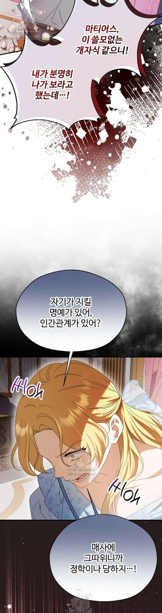 흑막 공작이 계약 결혼을 제안했다 93화 3