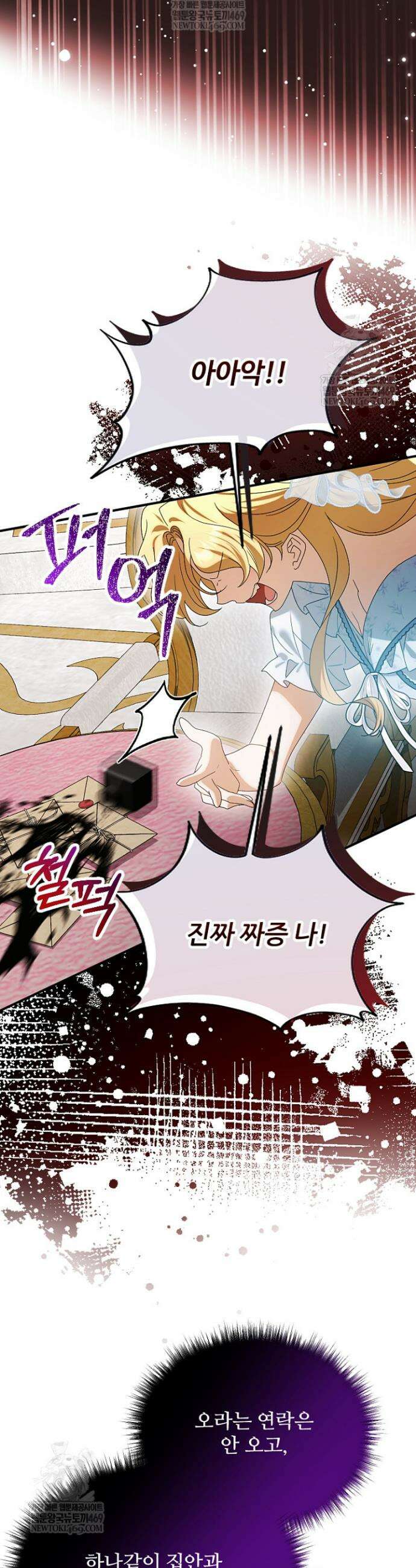 흑막 공작이 계약 결혼을 제안했다 93화 4